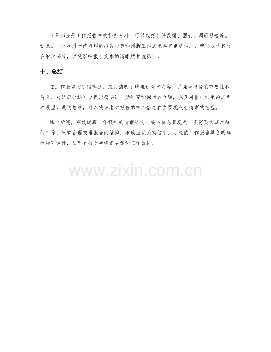 高效编写工作报告的清晰结构与关键信息呈现指南与示例.docx_第3页