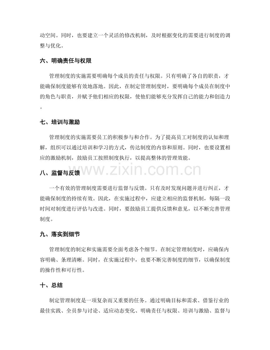 制定管理制度的原则与实施建议.docx_第2页