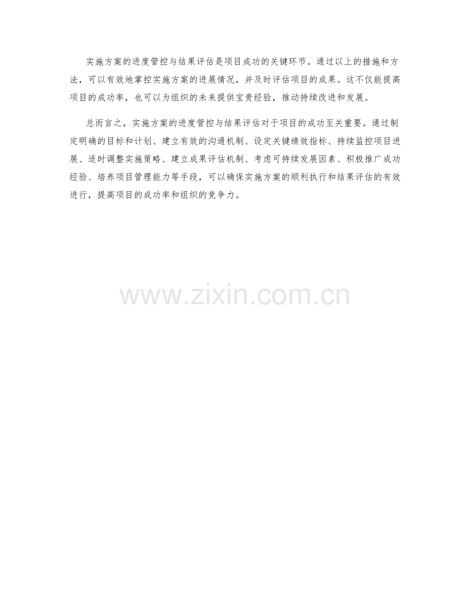 实施方案的进度管控与结果评估.docx_第3页