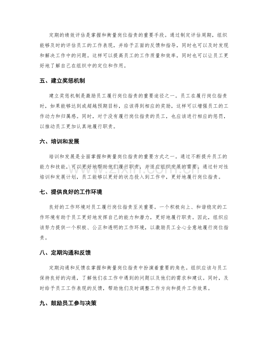 岗位职责的全面掌握与衡量方法.docx_第2页