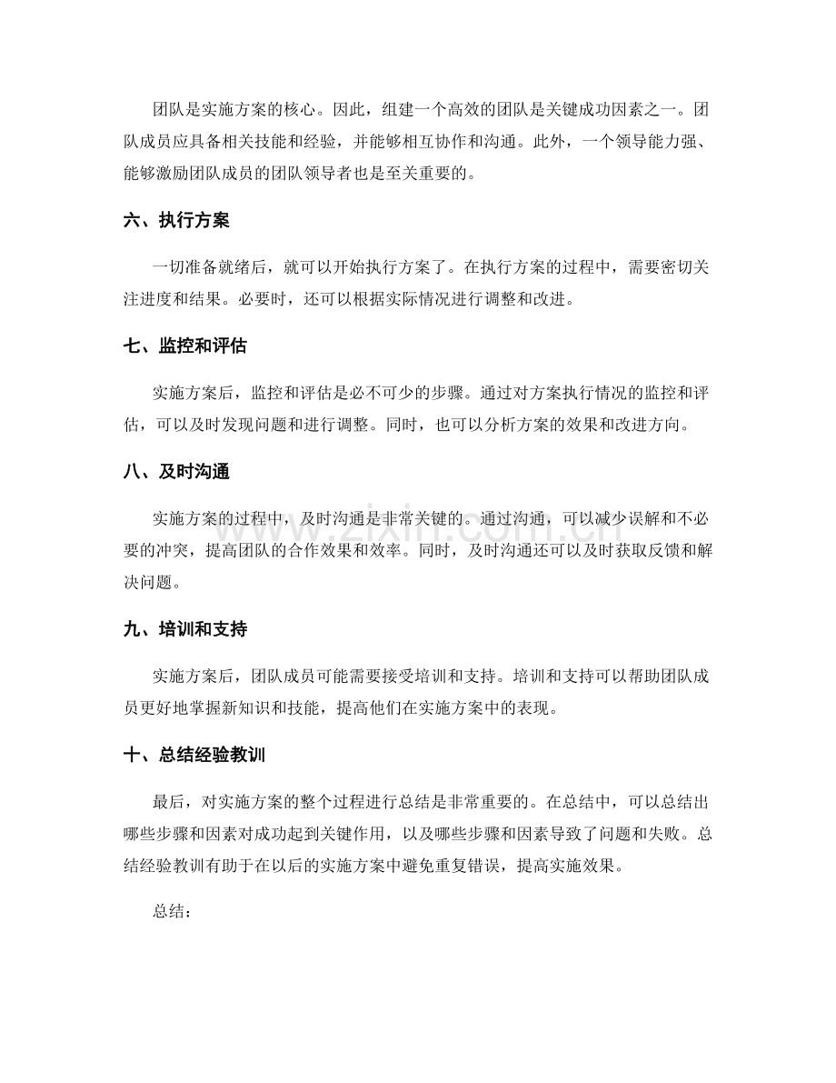 实施方案的步骤及关键成功因素探讨.docx_第2页