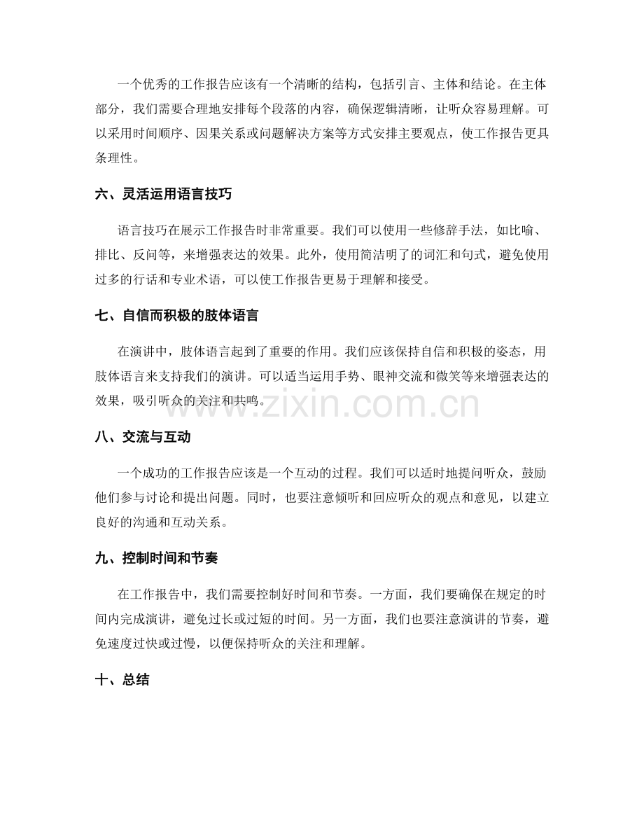 优雅展现工作报告的演讲技巧与表达方式.docx_第2页