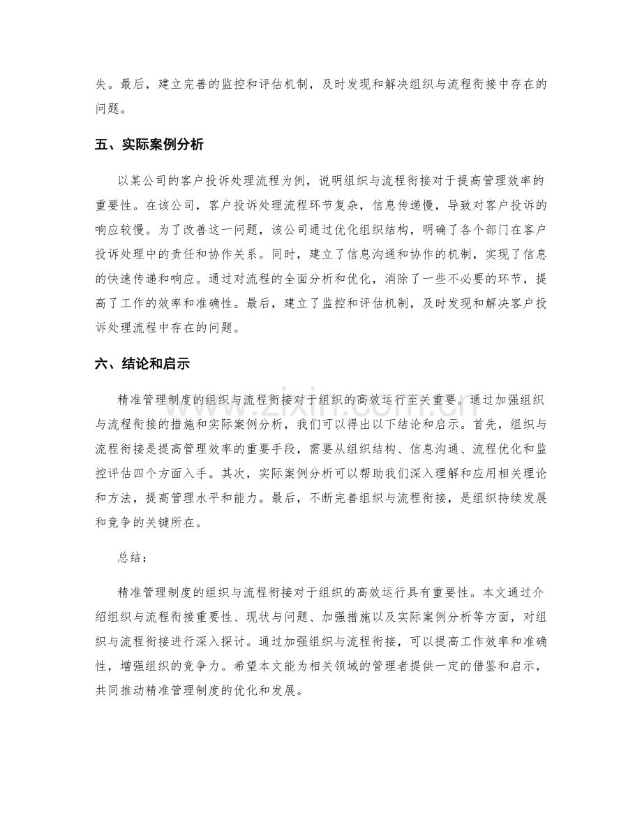 精准管理制度的组织与流程衔接.docx_第2页