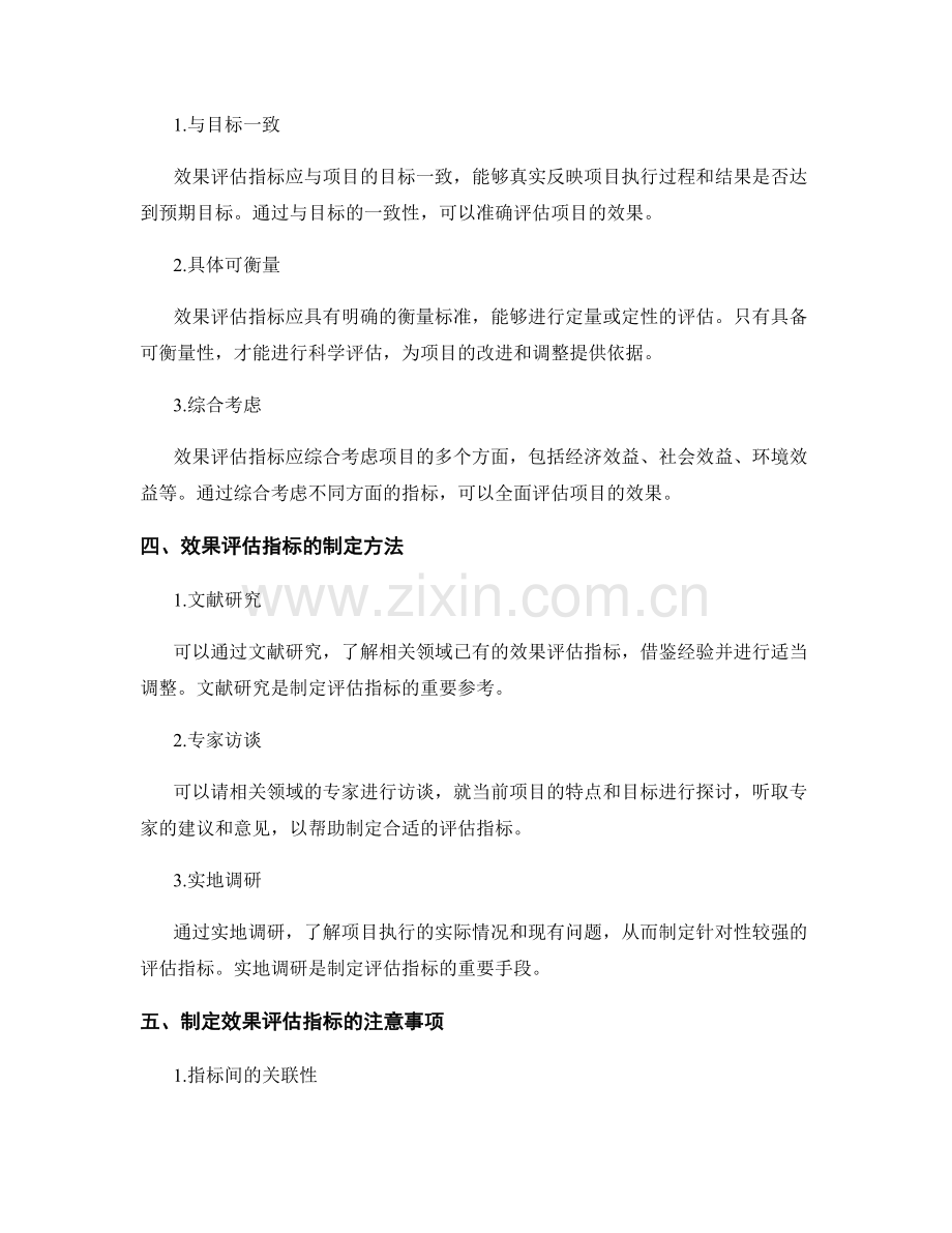 策划方案的执行与效果评估指标制定.docx_第2页