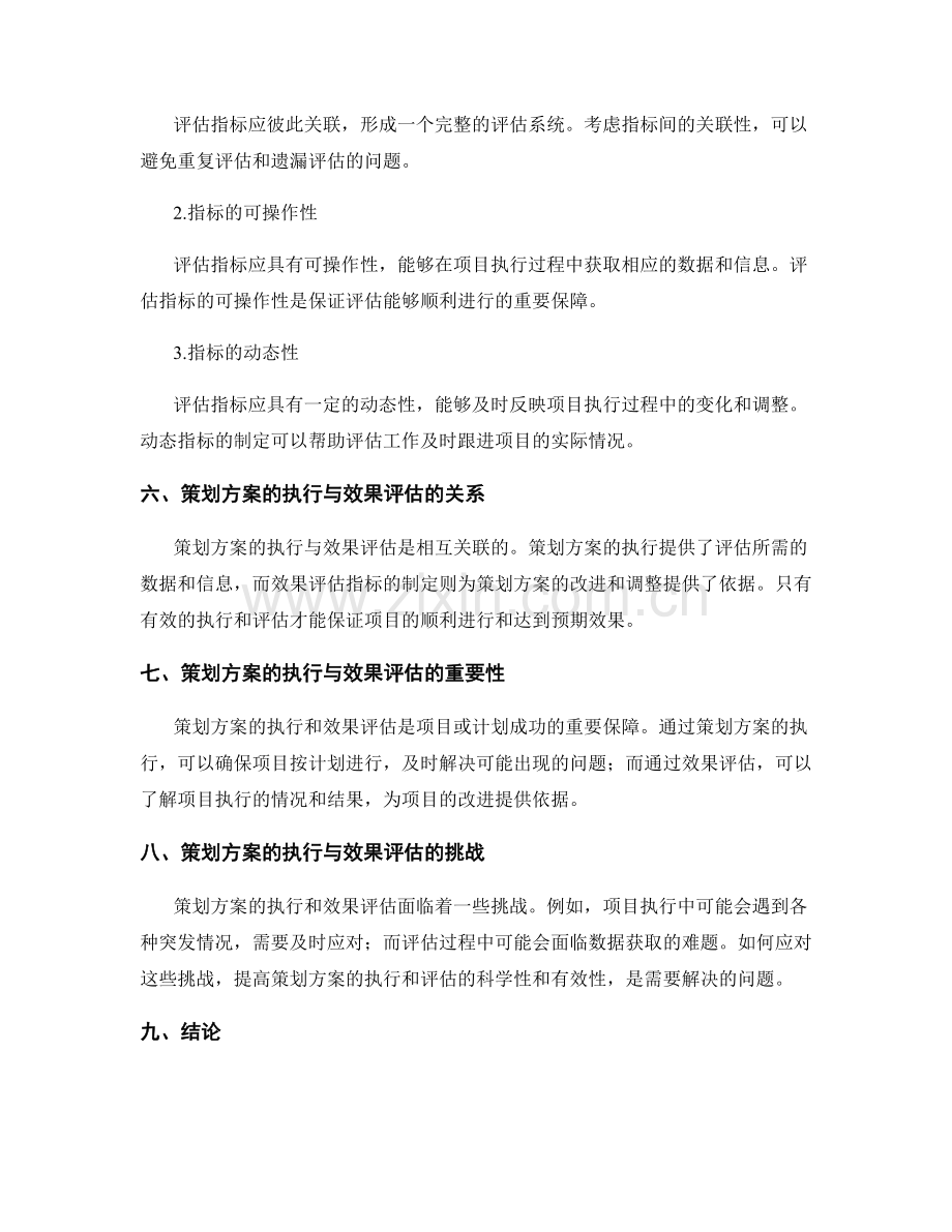 策划方案的执行与效果评估指标制定.docx_第3页