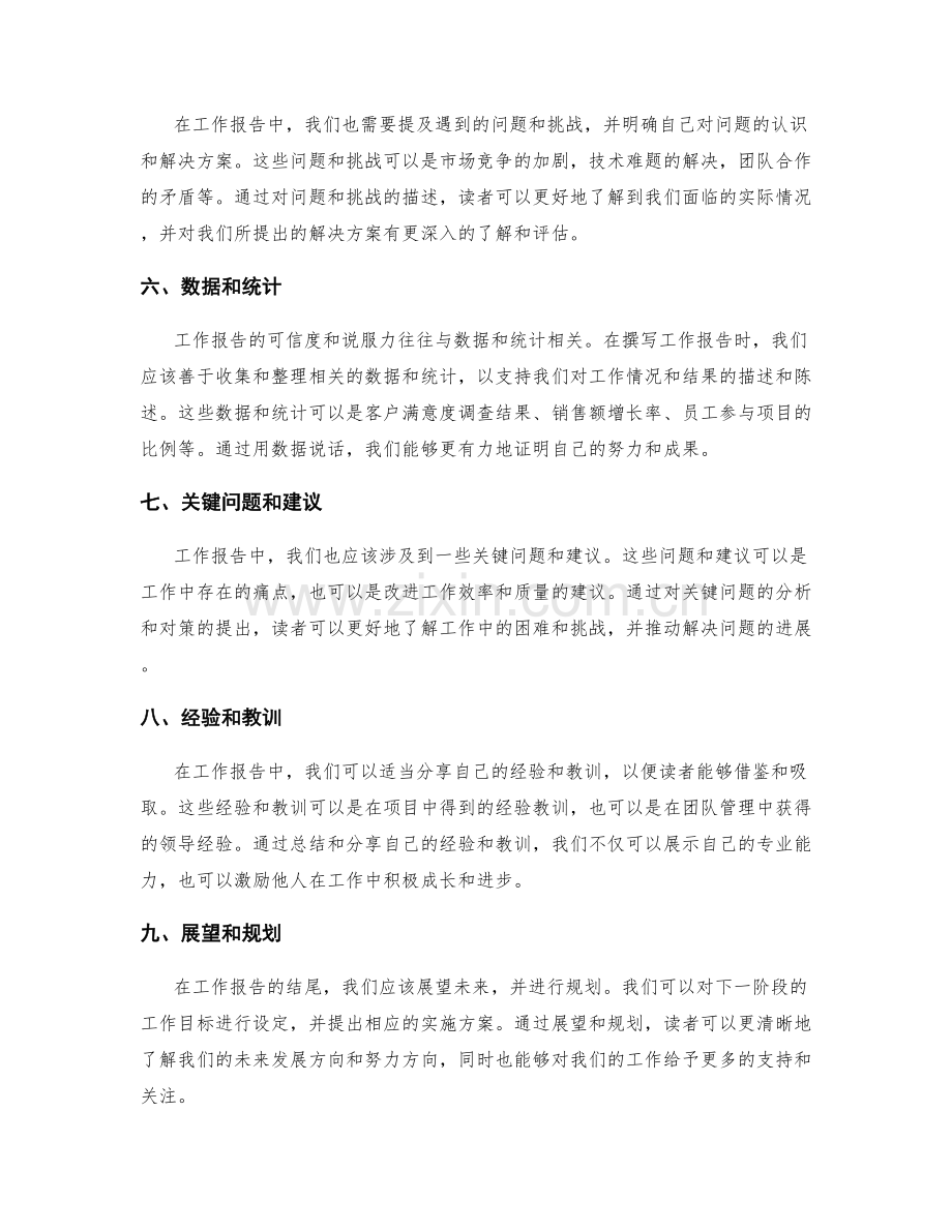 优化工作报告的关键信息提炼与概括.docx_第2页