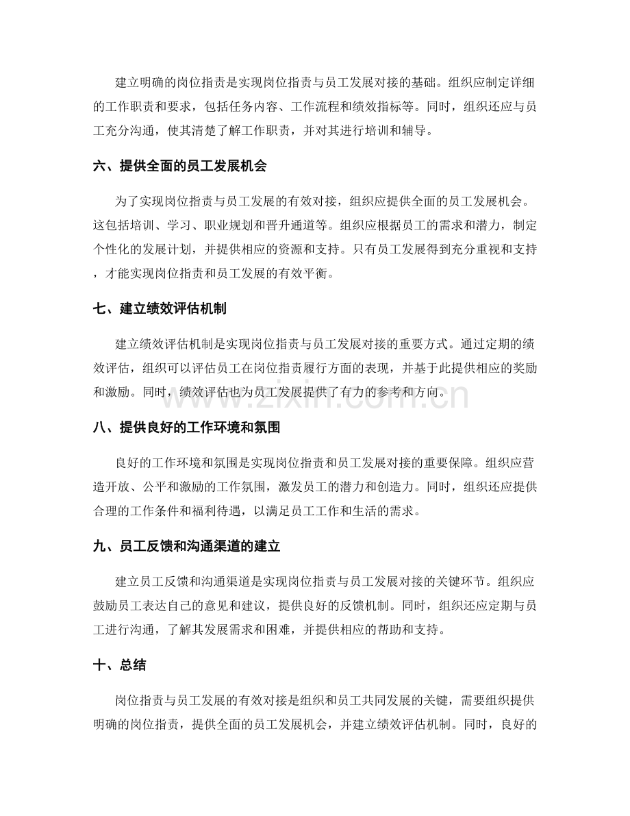 岗位指责与员工发展的有效对接方式.docx_第2页