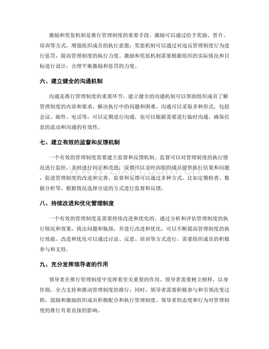 有效推行管理制度的关键.docx_第2页