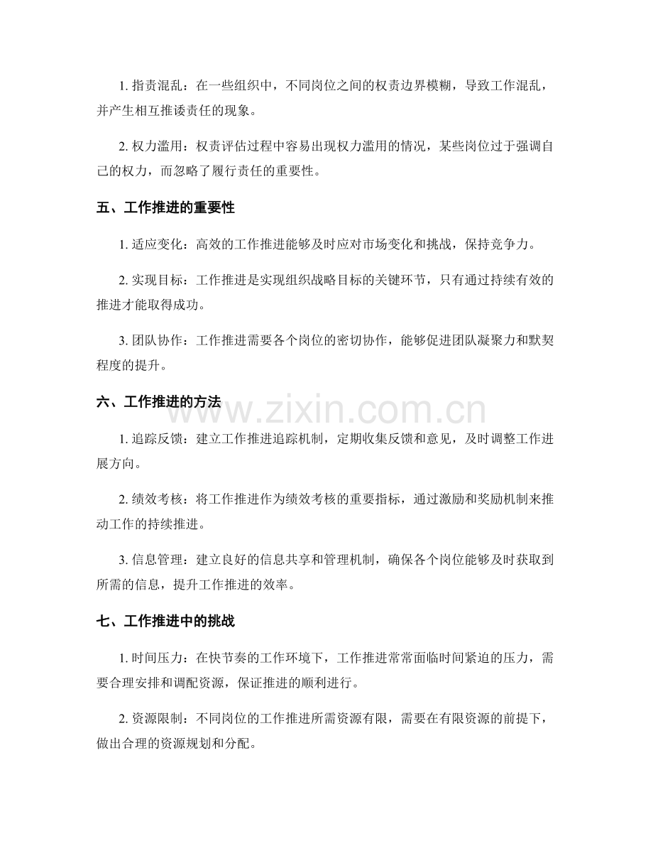 岗位职责的权责评估与工作推进.docx_第2页