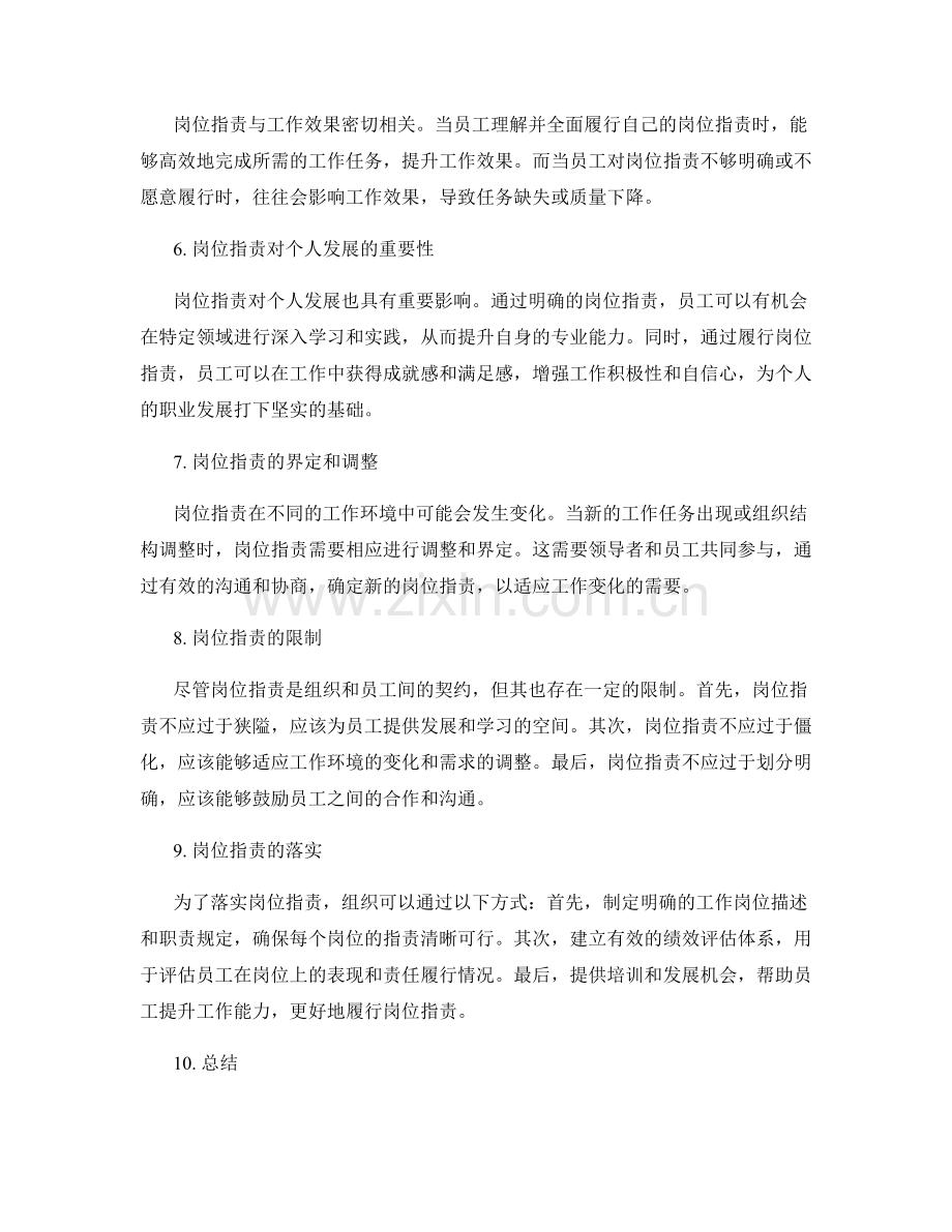 岗位指责的工作责任和权力.docx_第2页