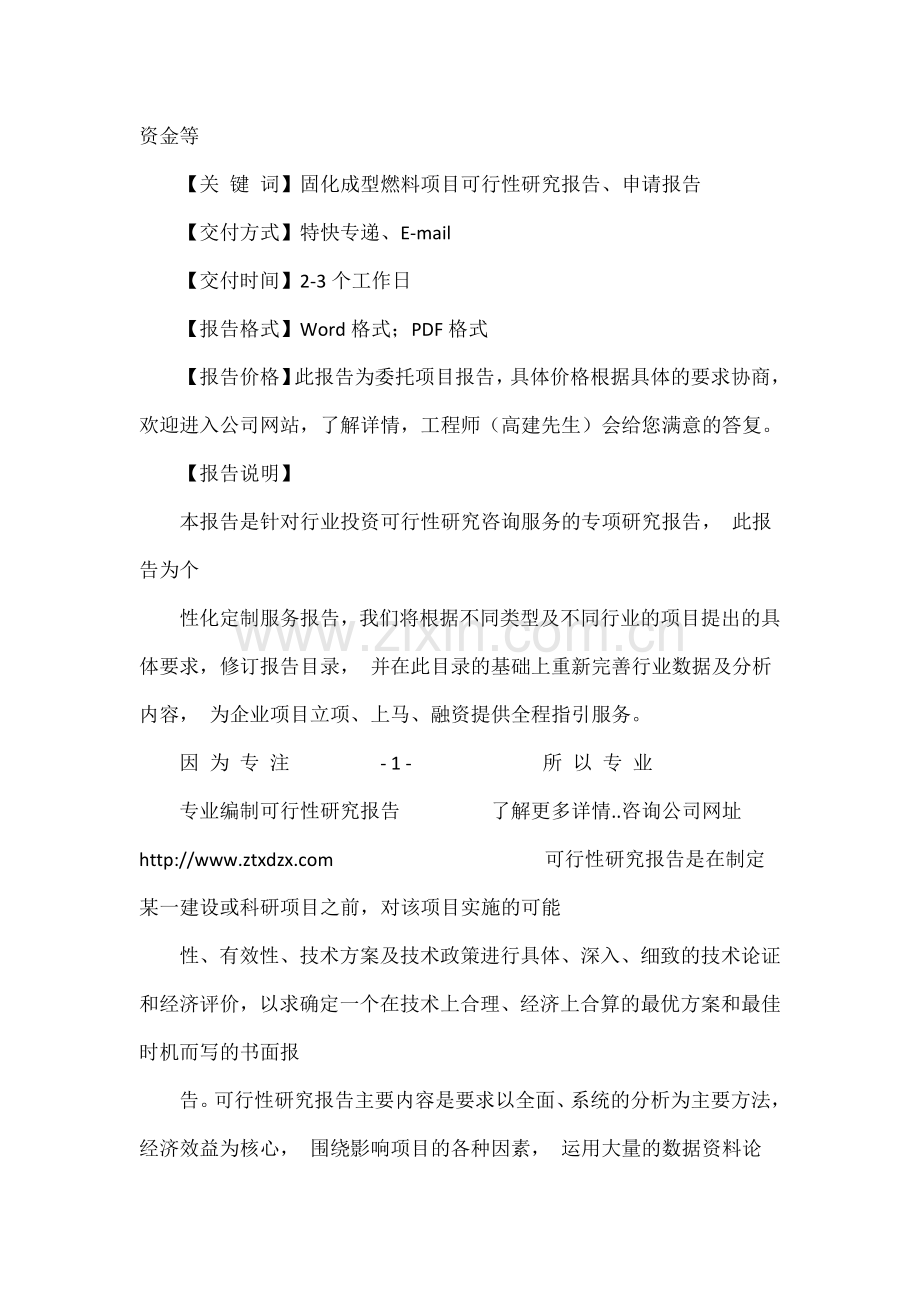 年产20万台电动工具的厂房及附属设施项目可行性研究报告.docx_第2页