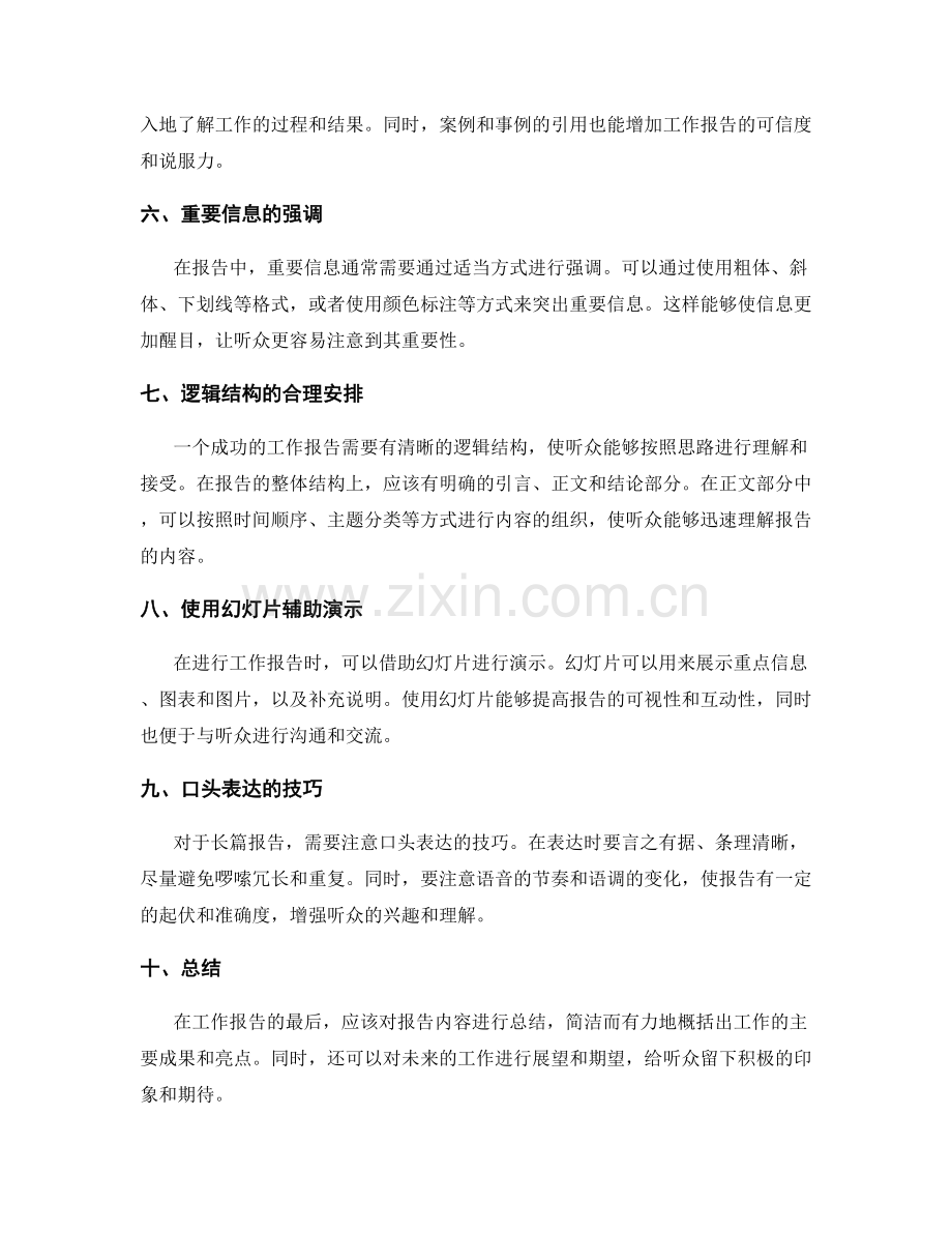 工作报告中的重要信息展示技巧.docx_第2页