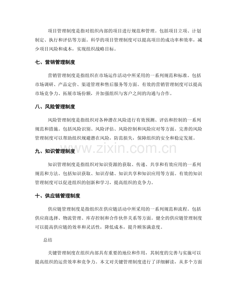 关键管理制度的详细解读.docx_第2页