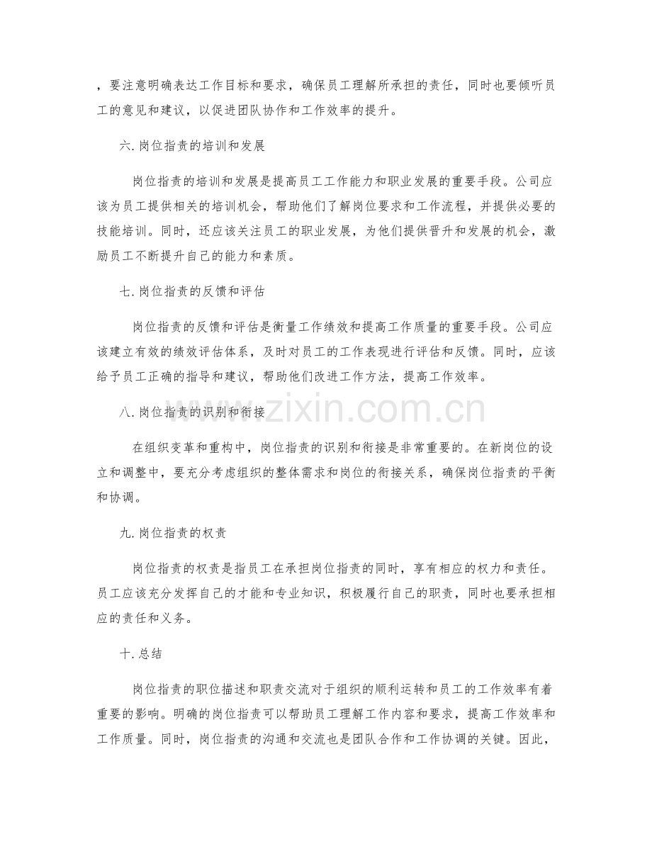 岗位职责的职位描述和职责交流.docx_第2页