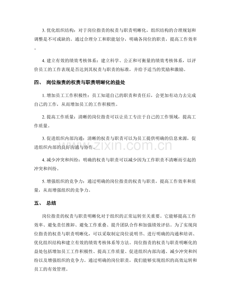 岗位职责的权责与职责明晰化.docx_第2页