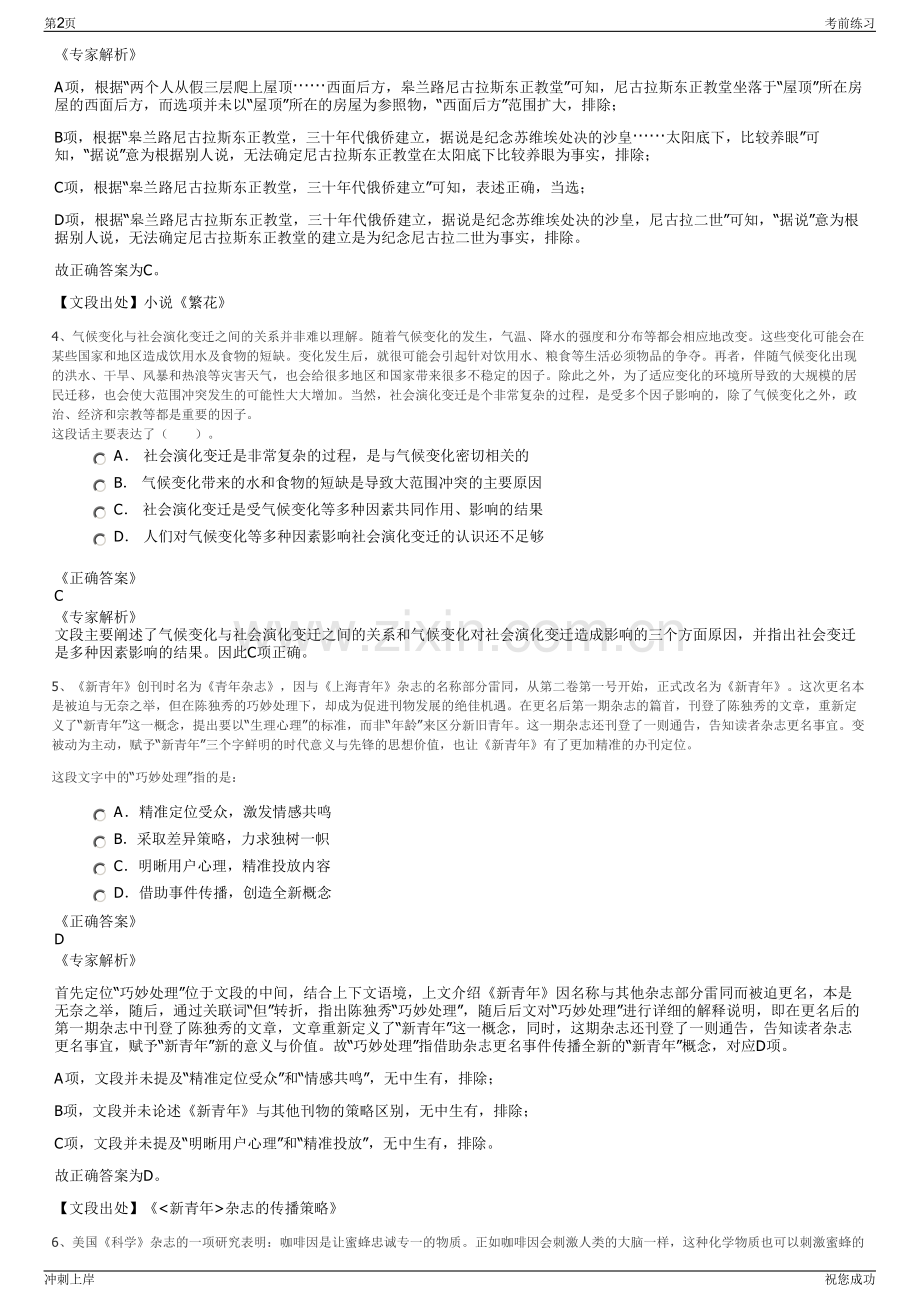 2024宁波开投坤盛置业有限公司招聘笔试冲刺题（带答案解析）.pdf_第2页