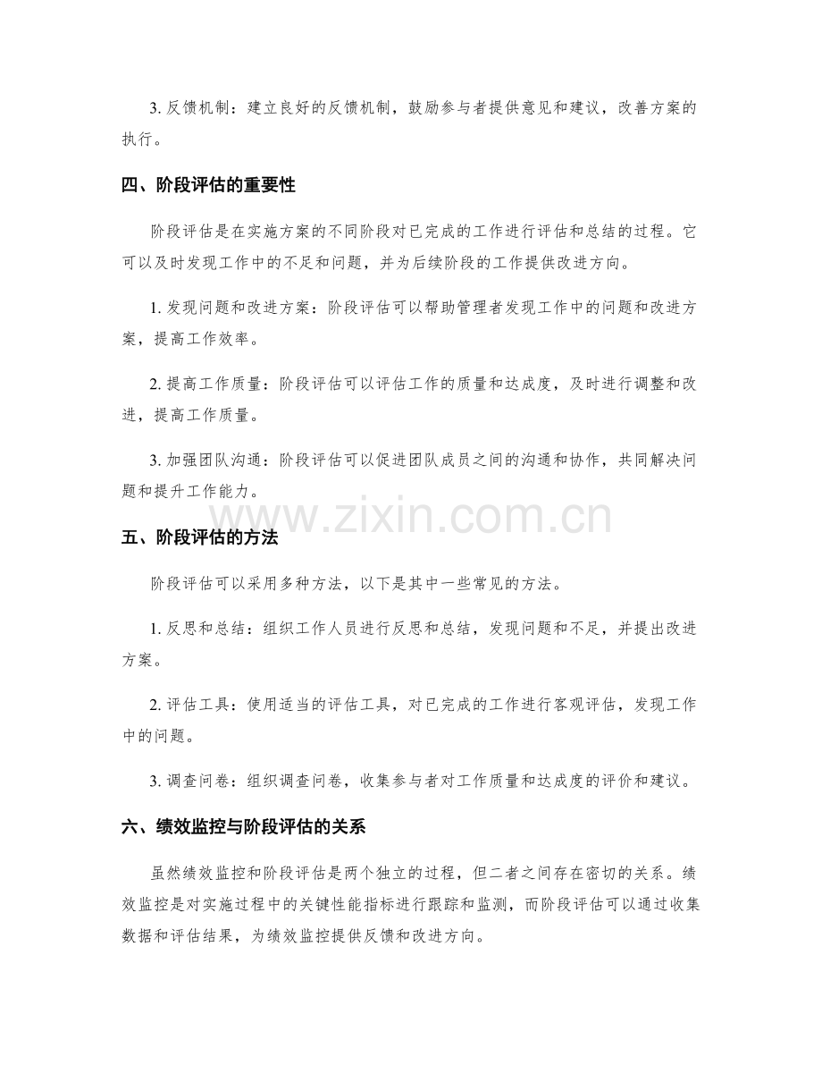 实施方案中的绩效监控和阶段评估.docx_第2页