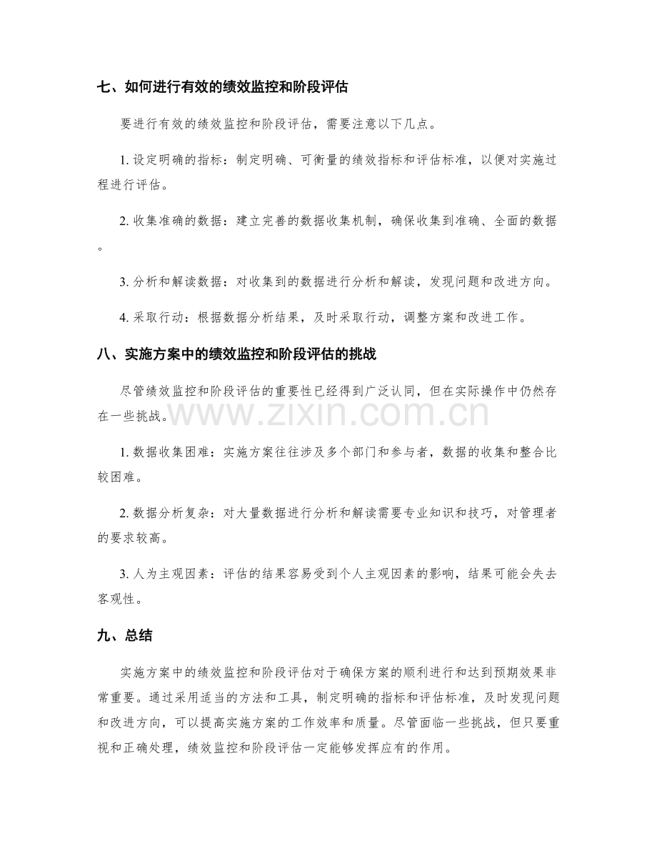 实施方案中的绩效监控和阶段评估.docx_第3页