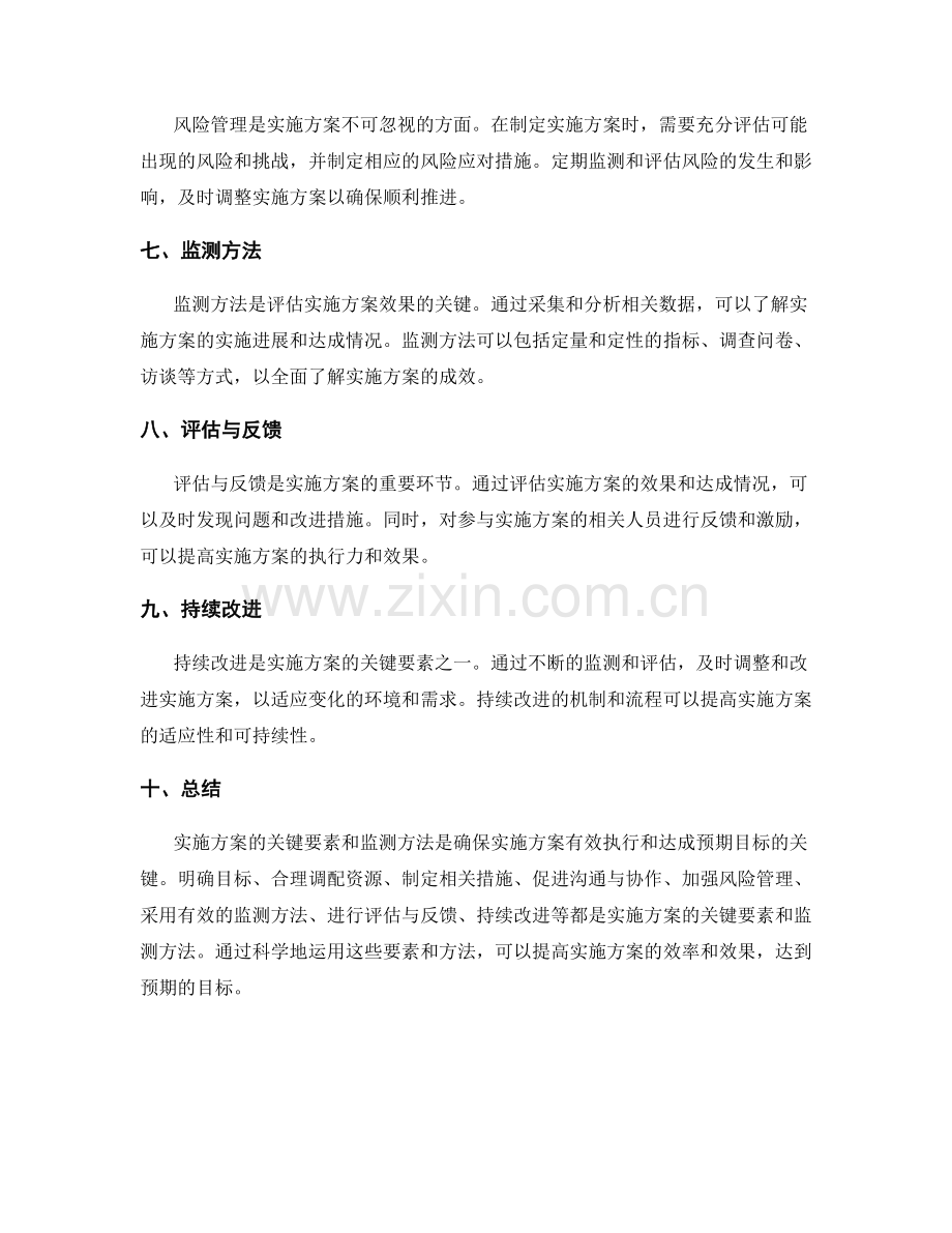 实施方案的关键要素与监测方法.docx_第2页