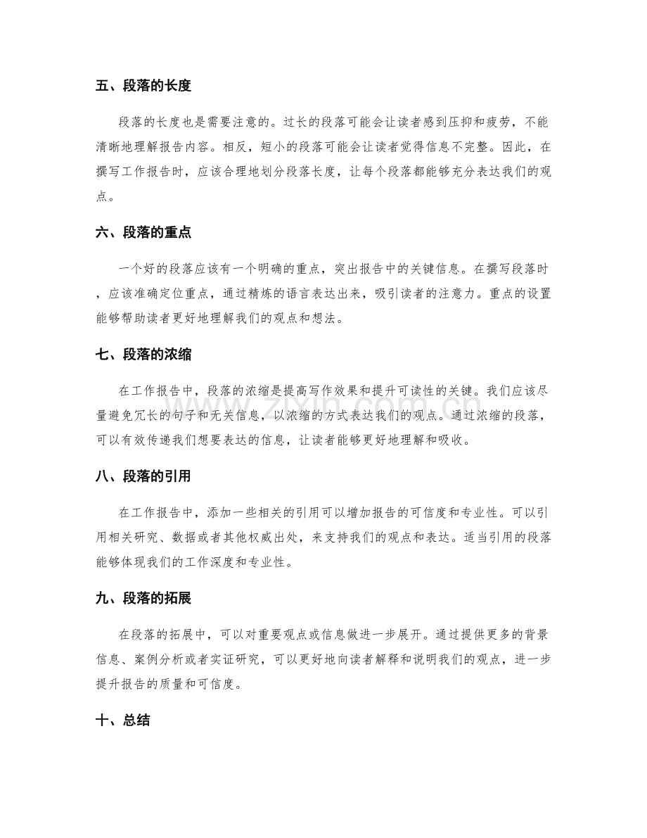 工作报告的标题与段落层次.docx_第2页