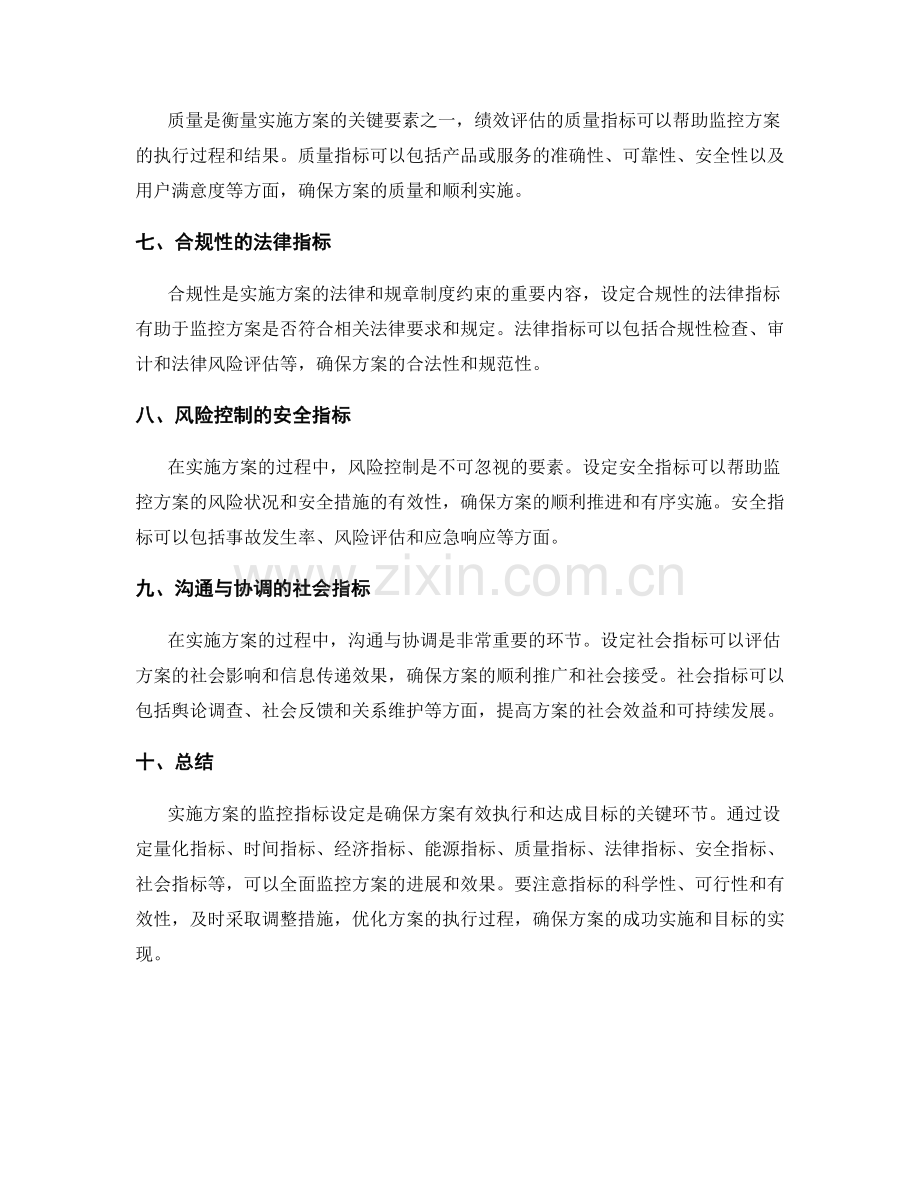 实施方案的监控指标设定.docx_第2页