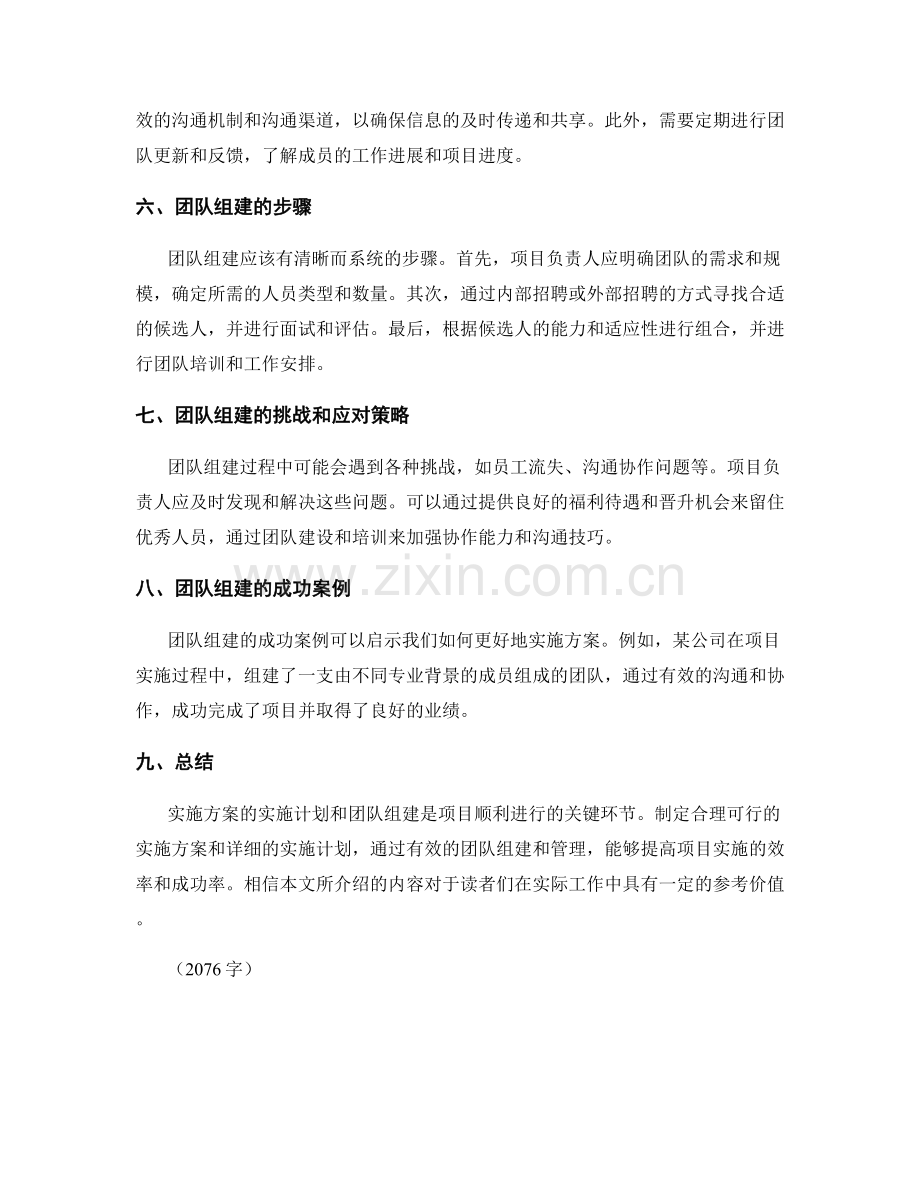 实施方案的实施计划和团队组建.docx_第2页