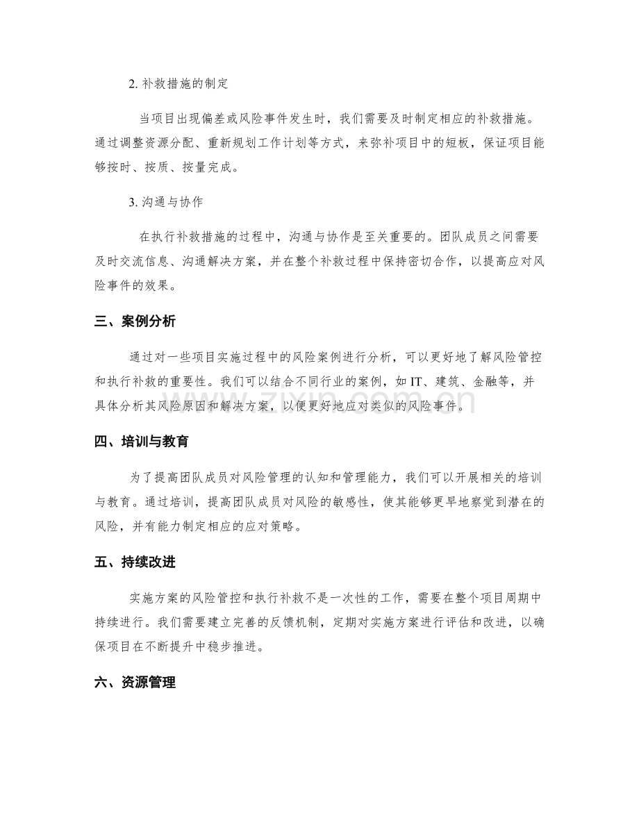 实施方案的风险管控和执行补救.docx_第2页