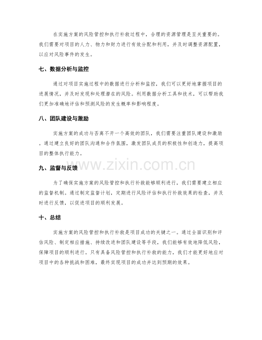 实施方案的风险管控和执行补救.docx_第3页