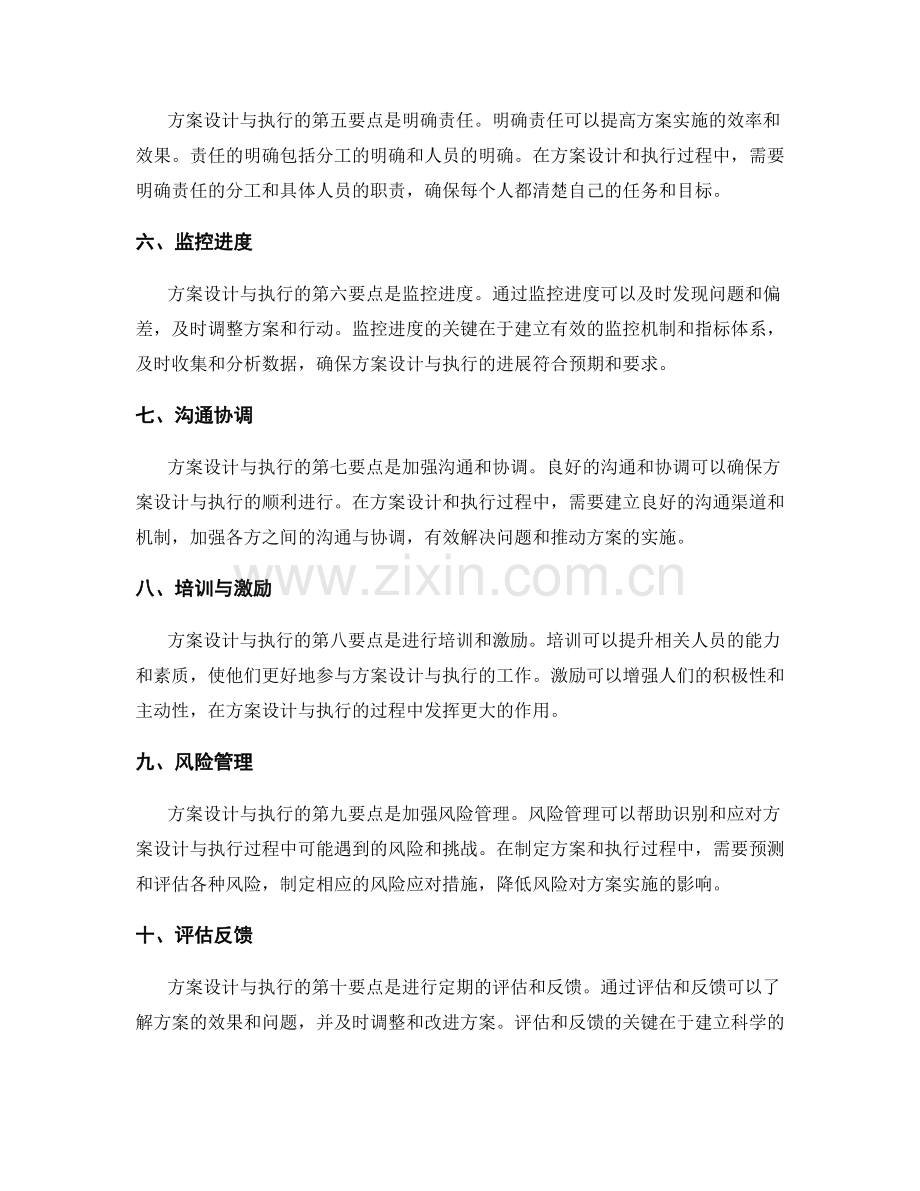 实施方案设计与执行要点分析.docx_第2页