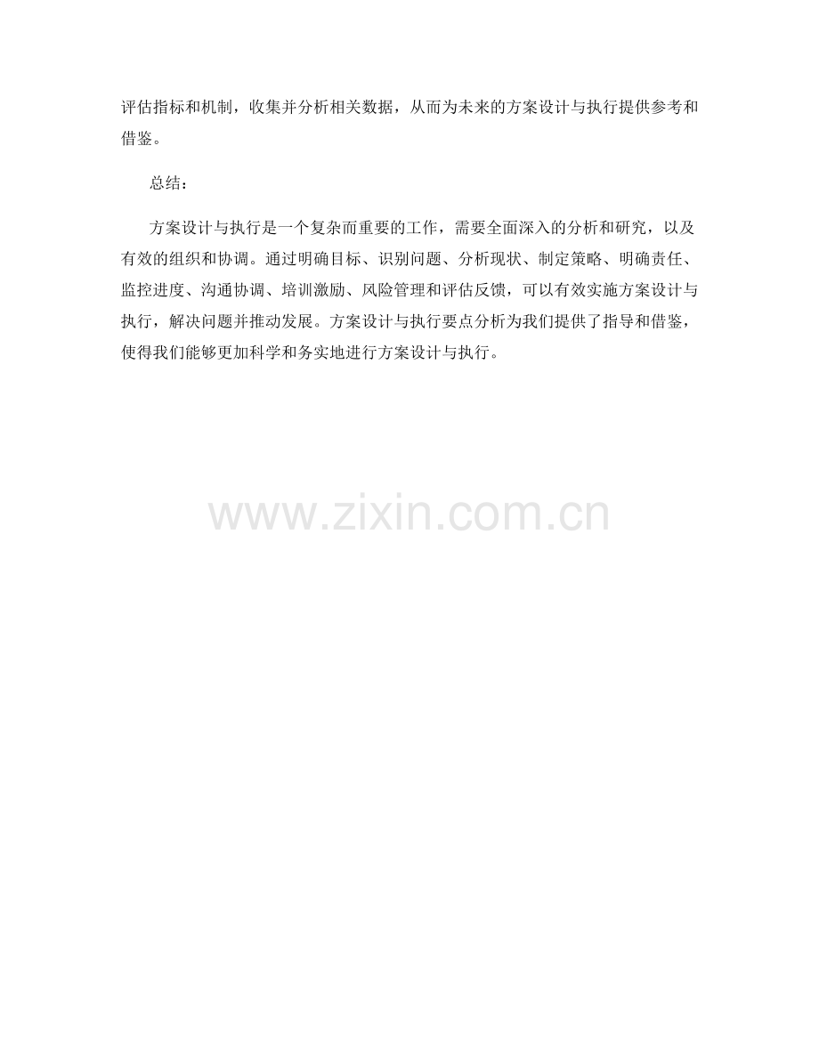 实施方案设计与执行要点分析.docx_第3页