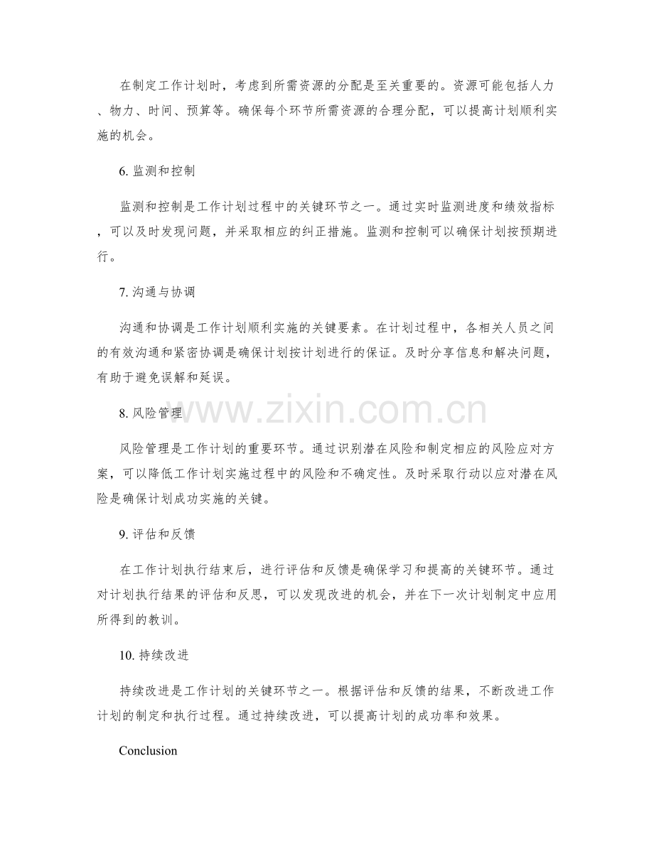 全面分析工作计划的关键环节.docx_第2页