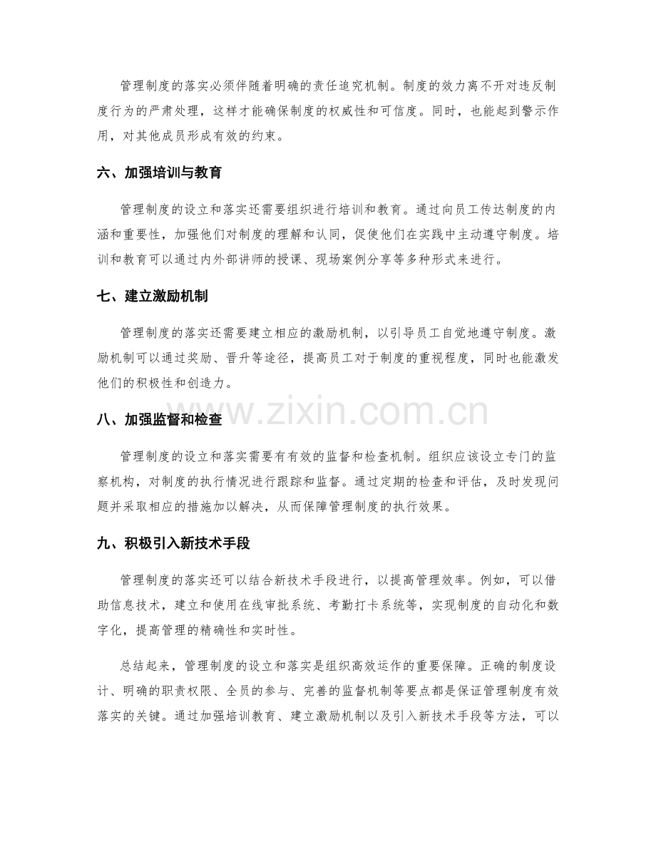 管理制度的设立与落实要点分析.docx_第2页