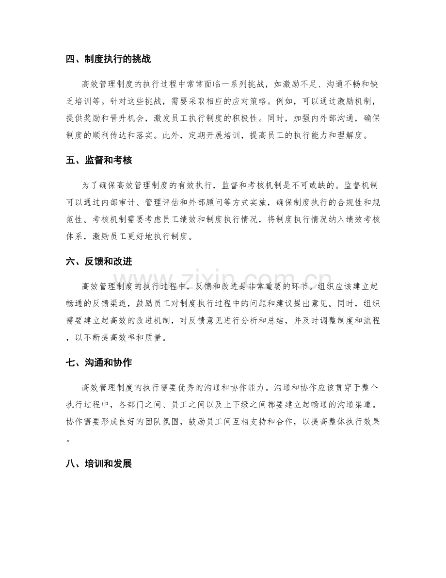 高效管理制度的流程和执行方式.docx_第2页