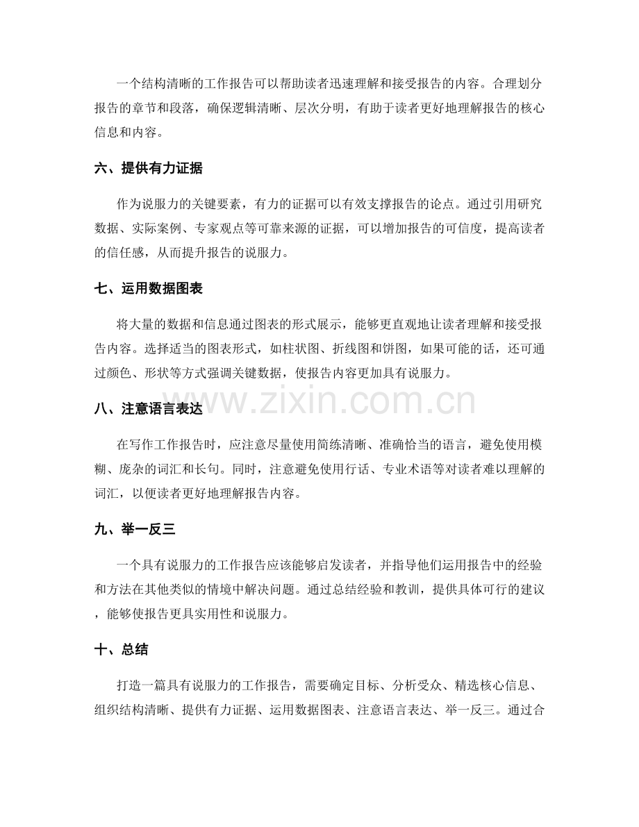 打造具有说服力的工作报告.docx_第2页