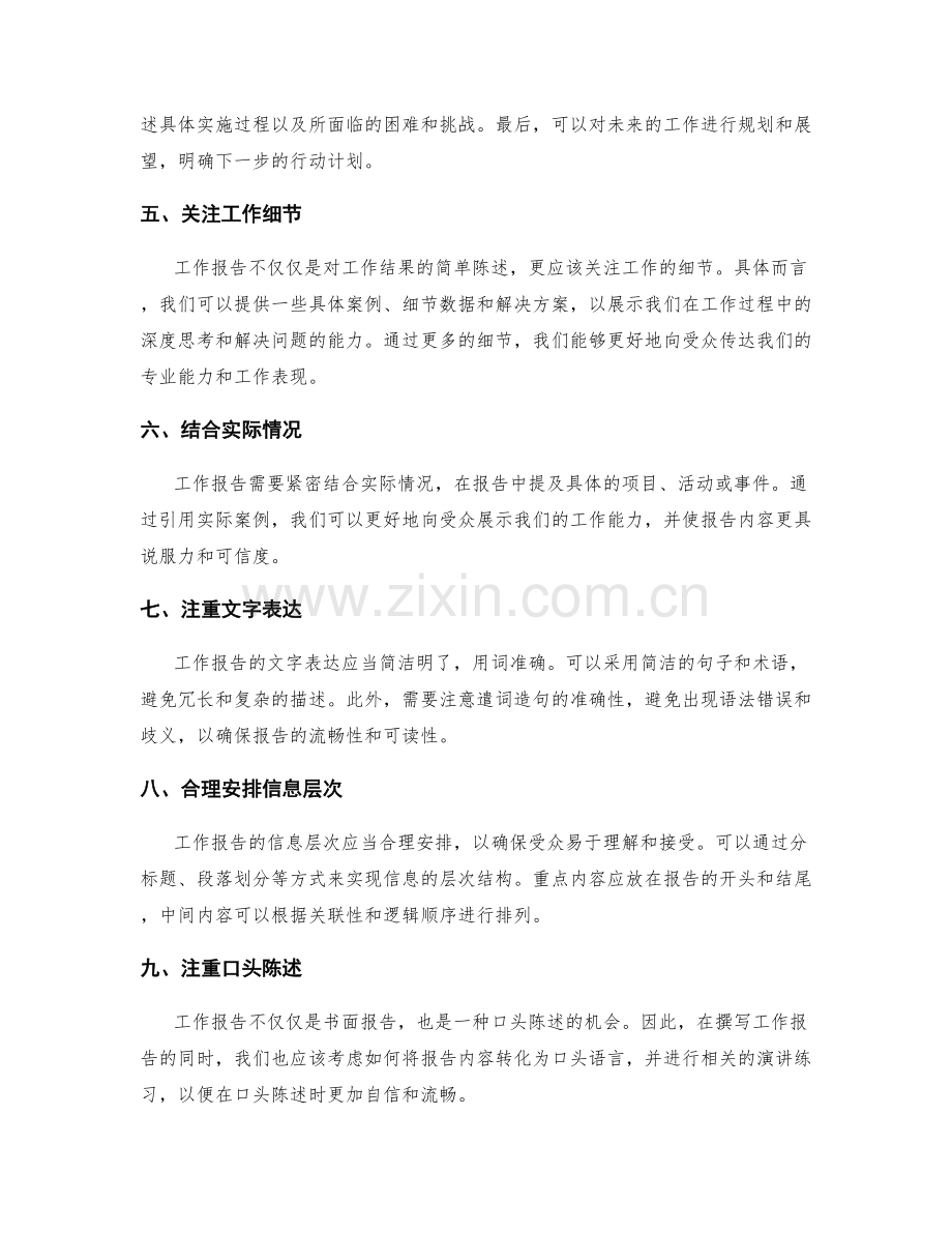 工作报告的内容选取和信息层次.docx_第2页