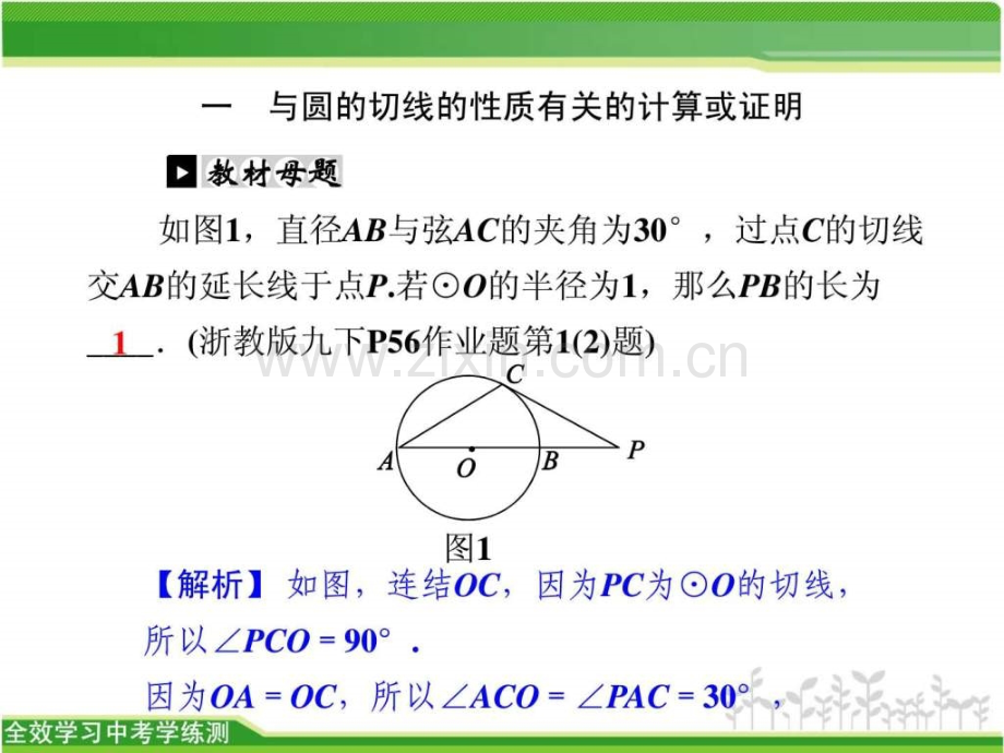 专题提升十二与圆的切线有关的证明与计算.pptx_第2页