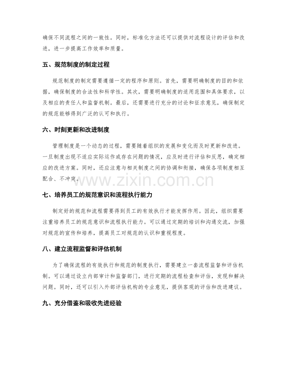 管理制度中的流程设计与规范制定.docx_第2页