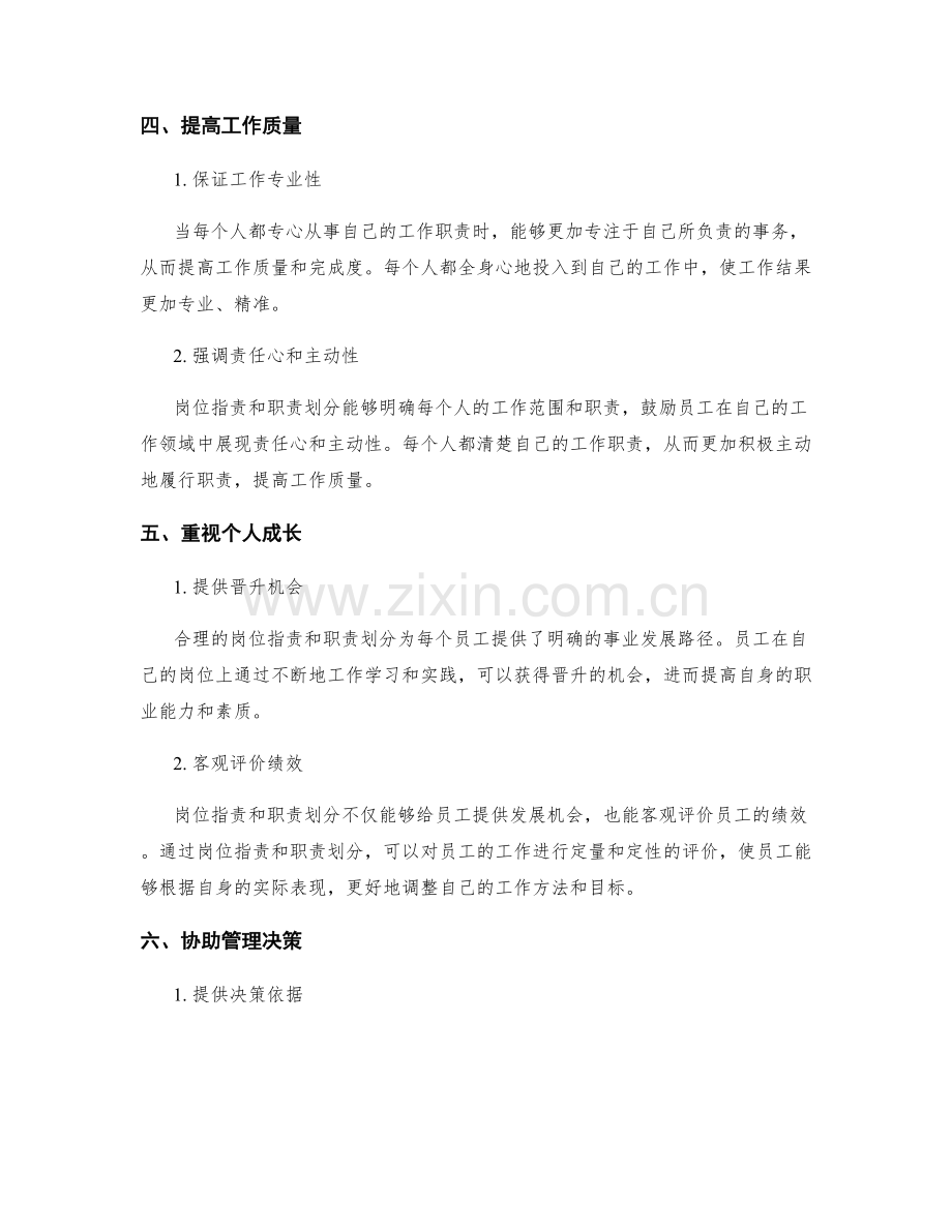 岗位职责与职责划分的必要性.docx_第2页