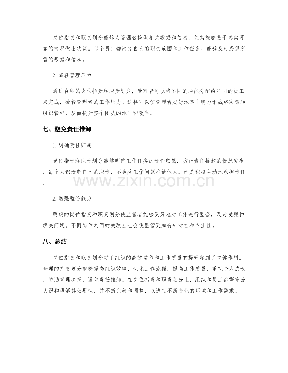 岗位职责与职责划分的必要性.docx_第3页