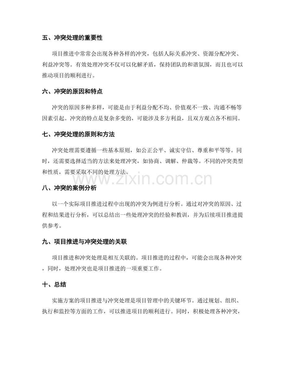 实施方案的项目推进与冲突处理.docx_第2页