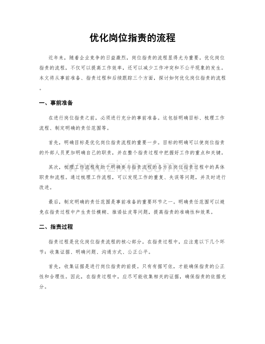 优化岗位指责的流程.docx_第1页