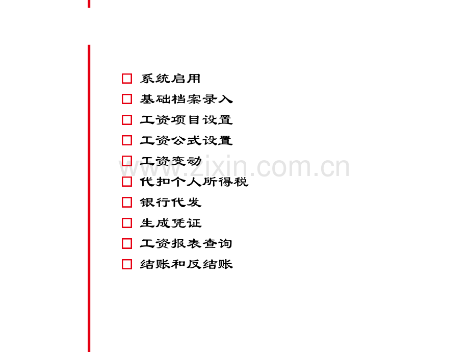 3会计电算化t3课件工资管理.pptx_第2页