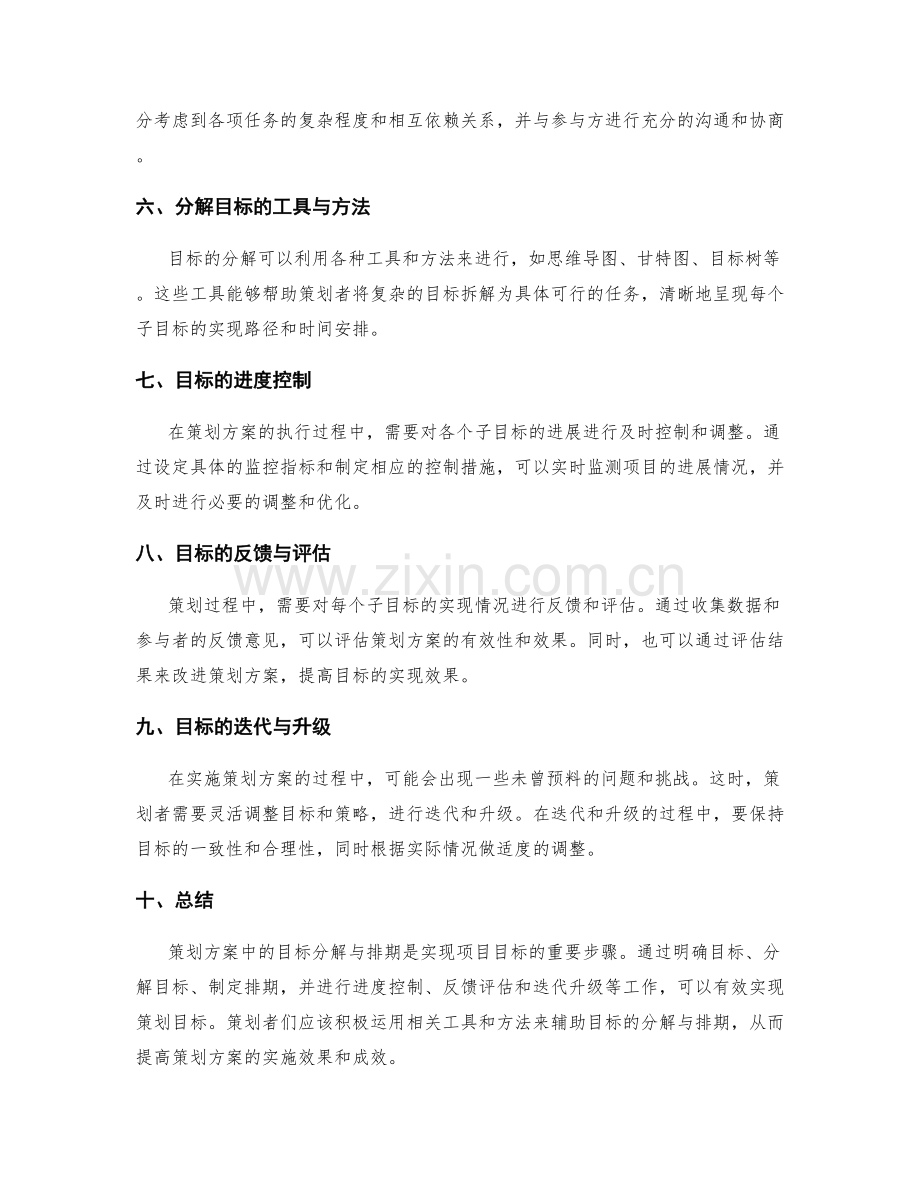 策划方案中的目标分解与排期.docx_第2页