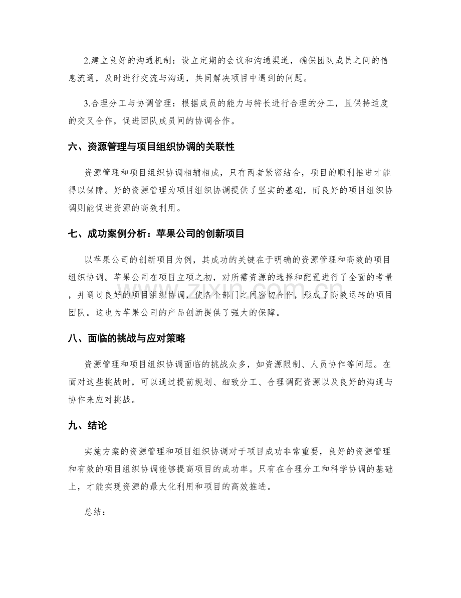 实施方案的资源管理和项目组织协调.docx_第2页