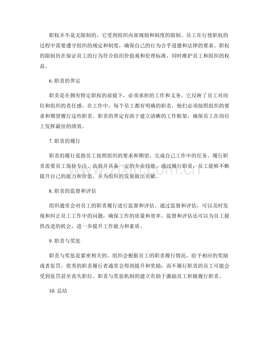 岗位指责的职权与责任明确解析.docx_第2页