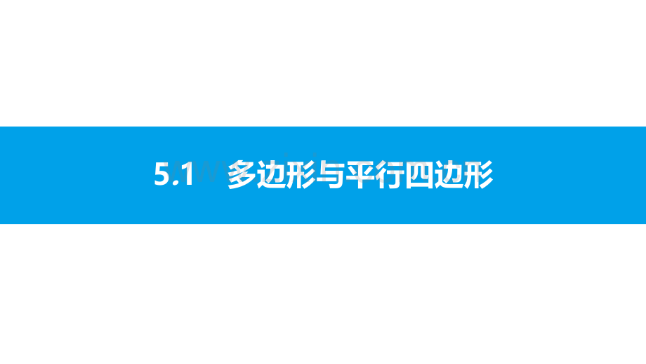 沪科版初中数学中考第一轮复习51.pptx_第2页