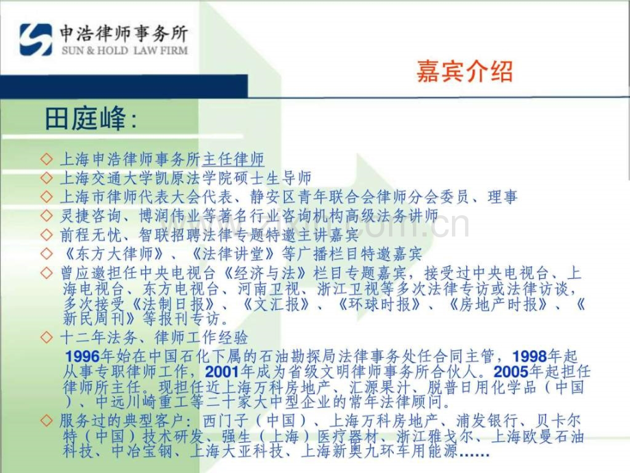 企业劳动争议处理之若干技巧.pptx_第2页