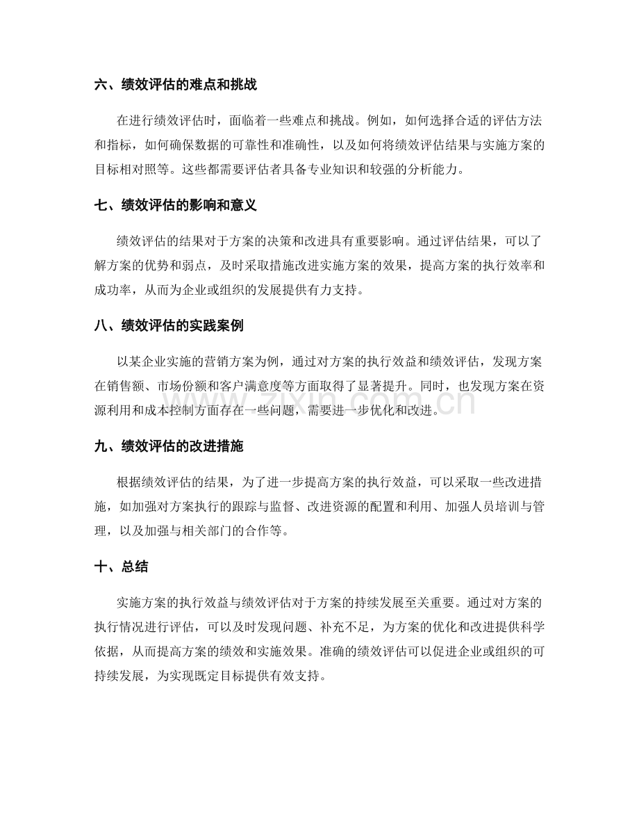 实施方案的执行效益与绩效评估.docx_第2页