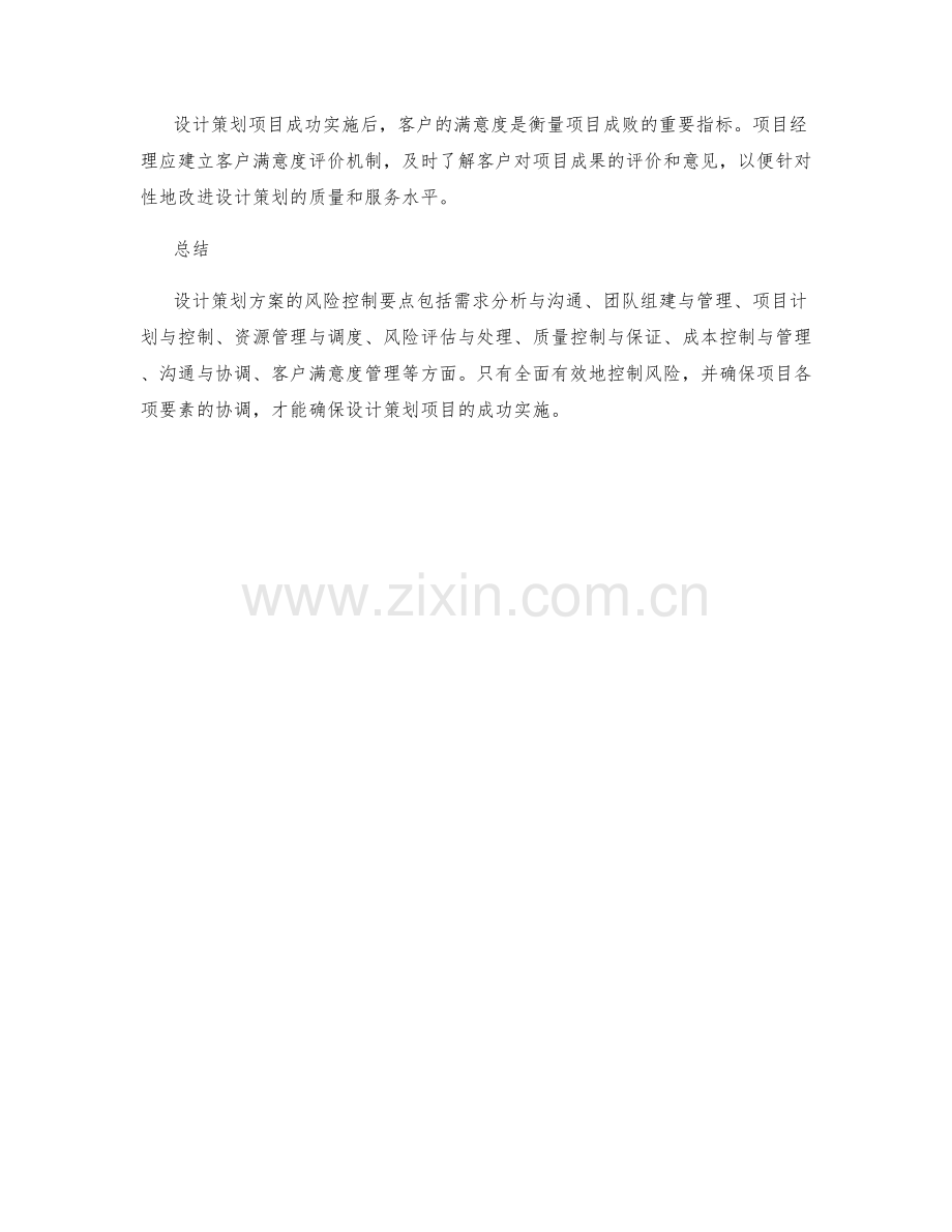 设计策划方案的风险控制要点.docx_第3页