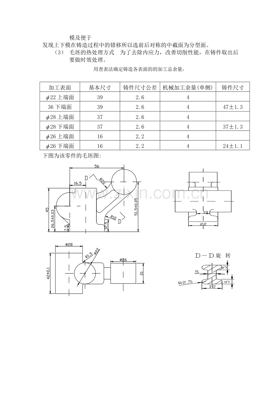 机械制造基础课程设计设计-之二.doc_第3页